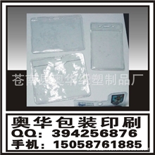厂家大量供应生产透明可带孔胸卡PVC卡套卡袋