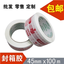 厂家直销45*100m胶带淘宝封箱胶带红色印字胶带京津冀百元包邮