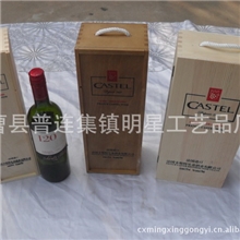 〖优质供应〗酒盒|红酒包装盒|松木酒盒优质价廉厂家直供