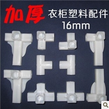 简易衣柜塑料接口配件16mm厂家直销