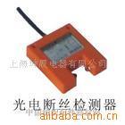 供应断线传感器,断丝传感器,断丝检测器