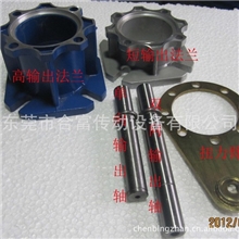 减速机厂家直销富能牌RV减速机安装配件输出法兰输出轴扭力臂