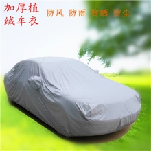 【一件代发】汽车车衣车罩加厚植棉车型全现货供应防水防水防风