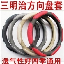 【一件代发】方向盘套三明治网眼把套3D透气性好把套冰丝把套