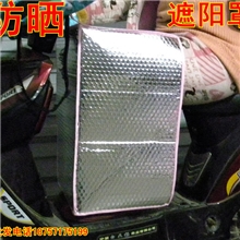 夏季防晒电动车挡风被遮阳罩车罩车衣铝箔遮阳护膝护膝摩托车