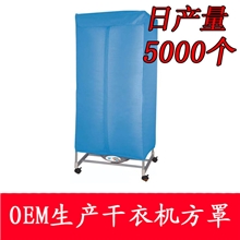 【珠三角最大】OEM干衣机方罩厂家，干衣机配件方罩贴牌生产