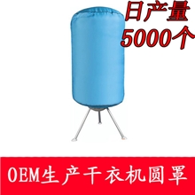 【珠三角最大】OEM干衣机圆罩厂家，干衣机配件圆罩贴牌生产