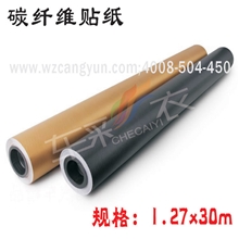 1.27X30米不透气大格纹高质量碳纤维贴纸、车身改色膜、汽车贴膜