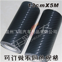 13厘米X5米3D环保3M碳纤维、车身改色膜带秀气