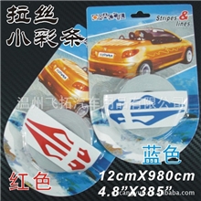 供应拉丝彩条小彩条车身彩条