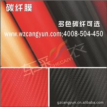 1.27X30mi不透气碳纤贴膜改色膜、汽车碳纤维贴膜、碳纤维贴纸