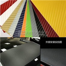 3D碳纤维贴纸碳纤膜立体车身改色膜导气槽碳纤纸防水防晒11色