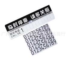 汽车防罚单临时停车卡停车告示牌停车留言卡停靠牌临时停车牌