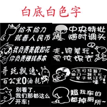 敏纳个性搞笑车贴雕刻小条新手上路实习驾驶多款集合可定做
