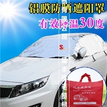 供应遮阳罩汽车铝膜防晒遮阳罩汽车遮阳伞清凉罩隔热降温