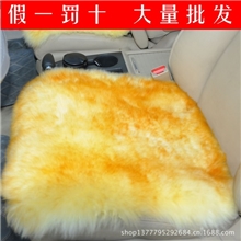 冬季纯羊毛坐垫汽车座垫毛绒车垫小方垫羊毛坐垫小三件多色