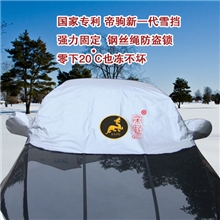 帝驹厂家直销汽车车衣车罩雪挡雾挡太阳挡汽车用品批发外饰品
