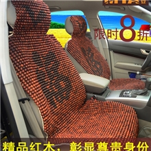红酸枝木珠汽车坐垫系列木珠坐垫木珠汽车坐垫批发正品红木批
