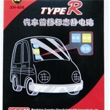 批发汽车贴静电贴前档标志静电贴环保年检标志贴3片装批发