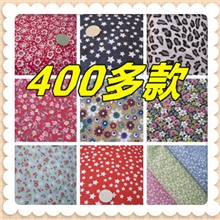 花布/布料/韩版小碎花平纹棉布/全工艺不掉色/手工DIY/400多款