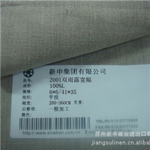 苏州新申亚麻供应2001亚麻双雨露宽幅面料家纺面料布料