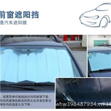 汽车遮阳挡前挡遮阳铝箔遮阳挡遮阳板遮阳用品