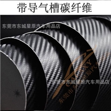 厂家直销1.52*30米带气槽立体碳纤维贴纸3D碳纤车膜碳纤汽车膜