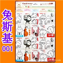 韩版卡贴校园卡贴兔斯基卡贴批发
