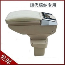 现代瑞纳车载扶手箱汽车手扶箱车载扶手箱瑞纳专用扶手箱