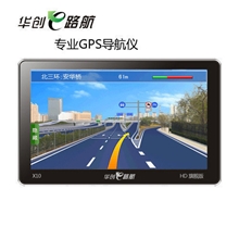 华创e路航X71车载GPS导航仪7寸高清正版地图GPS卫星导航仪