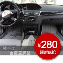 奔驰C180KC200E200LE260LE300LGLKS350S550纯手工皮革全包围脚垫