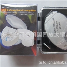厂价供应40*25mm带灯6字袋型珠宝古玩鉴定21011放大镜