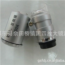 厂家供应带验钞LED灯60倍显微镜|9882迷你小显微镜|放大镜
