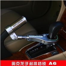 OKLOCK汽车手刹排档防盗锁A6