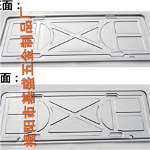 供应批发专产0.3厚度不锈钢车牌托盘/新交规车牌托/车牌架托