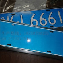 汽车牌照白板蓝牌带防伪全国老式车牌白板