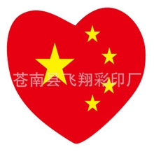 小国旗，中国心，小红旗，国旗，心形脸贴可定做，可批发