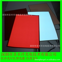 EL冷光片EL背光源EL背光片冷光发光片冷光片广告