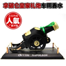 皇家礼炮香水座拿破仑香水座大炮香水座车载车用香水瓶汽车香水座
