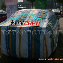 供应衣拉宝车衣/防尘防土汽车车衣(图)