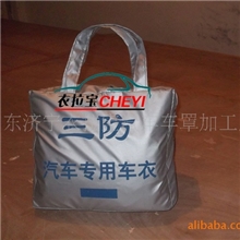 供应衣拉宝车衣/三防汽车车衣汽车罩(图)