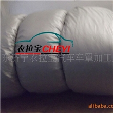 供应衣拉宝车衣/2010新款加棉防雪汽车车衣(图)