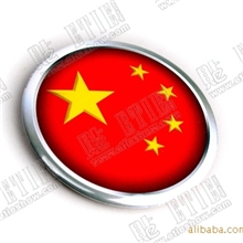 大量销售中国国旗随意贴轮毂圆标贴个性车贴广告车贴金属车贴