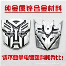纯金属变形金刚中号狂派博派标志车贴汽车装饰车贴用品