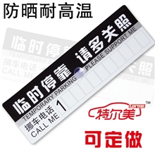 批发汽车临时临时停车牌停车提示卡停车告示牌汽车用品可定做