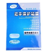 批发牛魔王汽车门把手保护膜拉手保护膜把手贴门腕贴膜用品4片装