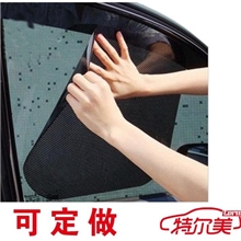 批发特尔美汽车静电贴遮阳挡侧窗黑色静电遮阳贴对装可定做