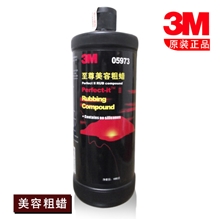 3M至尊美容粗蜡05973漆面处理研磨剂汽车美容护理保养品原装