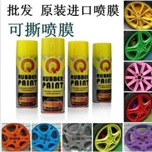 供应汽车轮毂喷膜轮毂改色喷膜轮毂喷漆可撕掉手撕喷漆X-C01