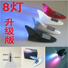 汽车通用型太阳能防追尾警示灯爆闪灯鲨鱼鳍灯吸顶车顶灯8LED